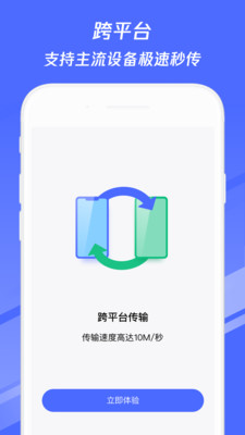 换机助手