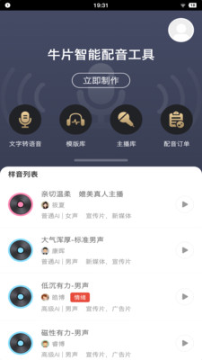 牛片配音苹果版