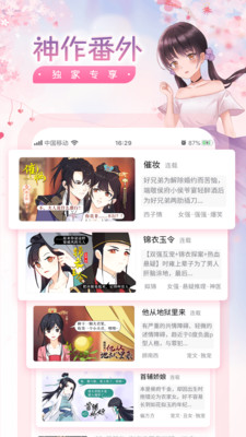 潇湘书院苹果版