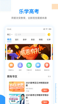 乐学高考
