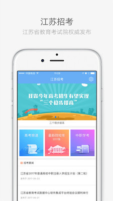 江苏招考苹果版