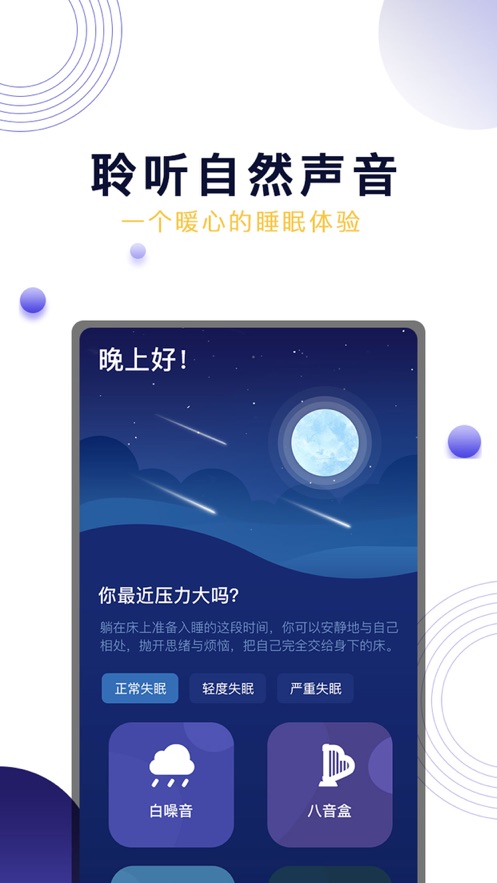 晚安吧面包app
