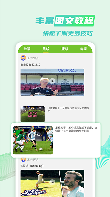 足球吧app苹果版