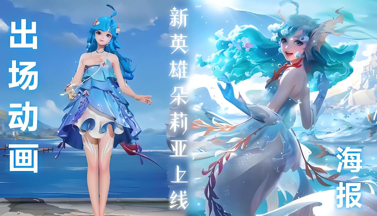 王者荣耀朵莉亚人鱼之赐有什么用-朵莉亚人鱼之赐的作用