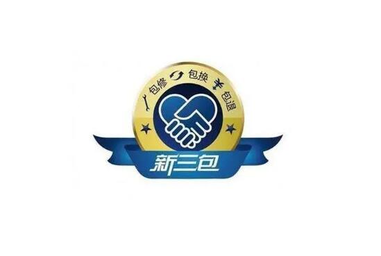 常说的的售后三包指的是包修包换和什么 最新小鸡庄园答案3.15