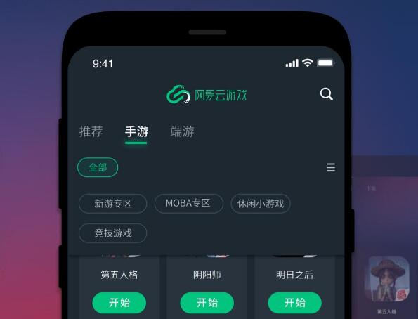 网易云游戏怎么注销账号 网易云游戏注销账号教程