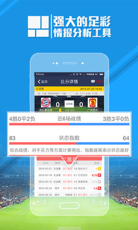 足球魔方分析app