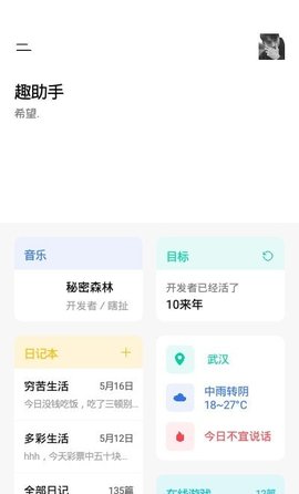 手机趣助手app