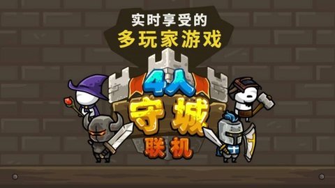 守城联机游戏官方免费版