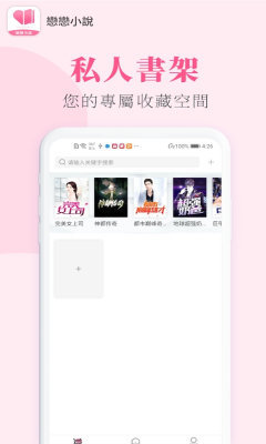 恋恋小说安卓版app