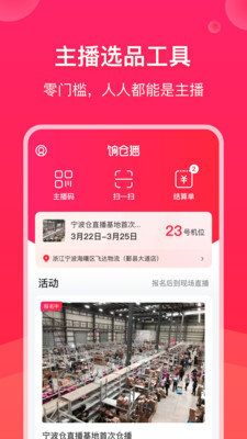饷仓播安卓版