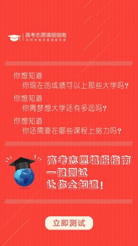高考志愿小帮手免费版