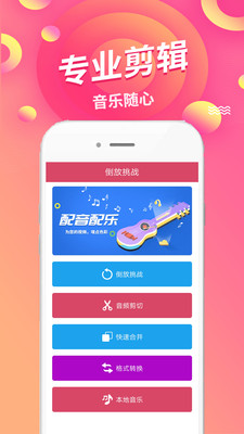 语音倒放挑战最新版