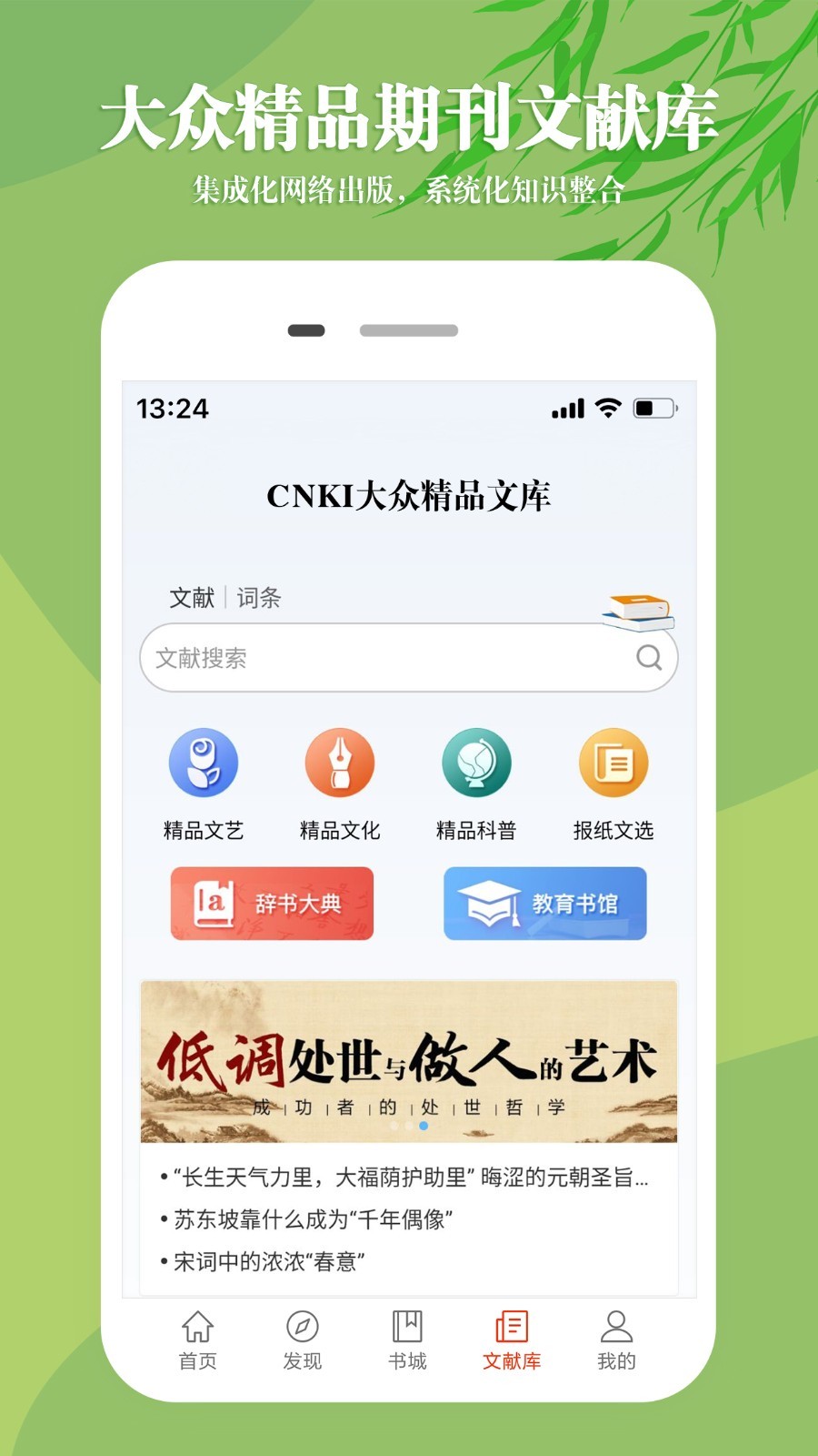 CNKI知网文化官方最新版app