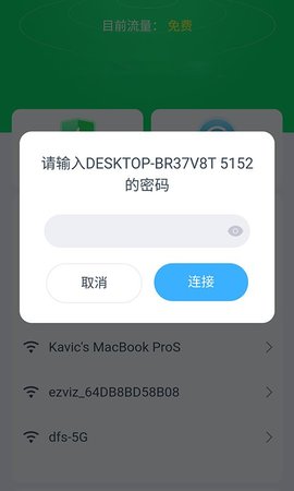 智能WiFi宝正版