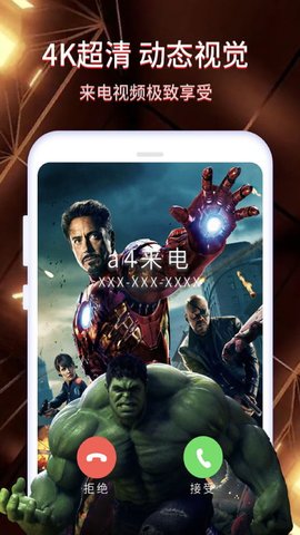 酷嗨来电秀免费app