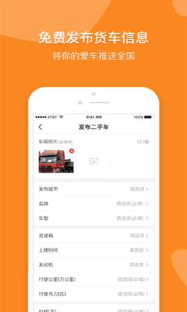 骆驼卡车官网下载app