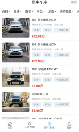 犀牛找车app