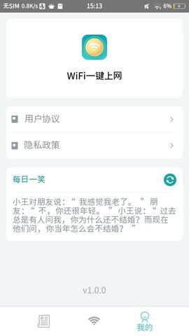 WiFi一键上网官方版