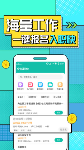 真香兼职app