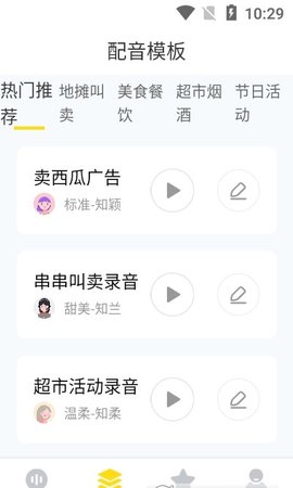闪电配音安卓版
