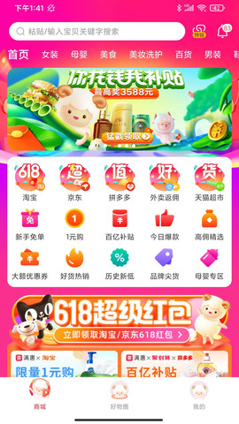 满惠日记app