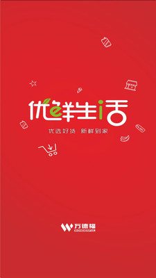 万德福到家最新版