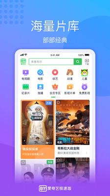 爱奇艺极速版免费会员官方版app