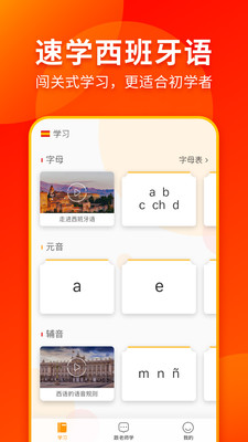 西班牙语入门app最新版