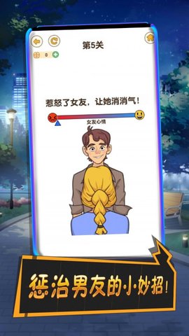 101次分手游戏安卓版