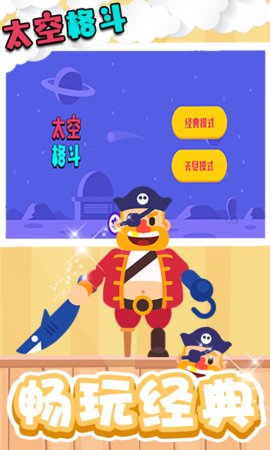 太空格斗官网版