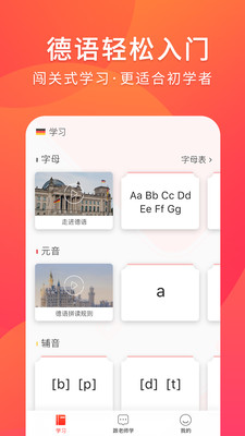 德语入门软件