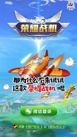 荣耀战机安卓手游红包版