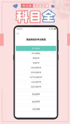 医护考点通最新版