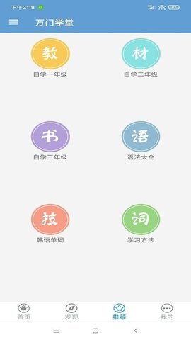 万门学堂免费