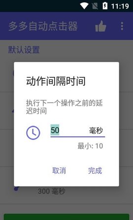 多多自动连点器手机版